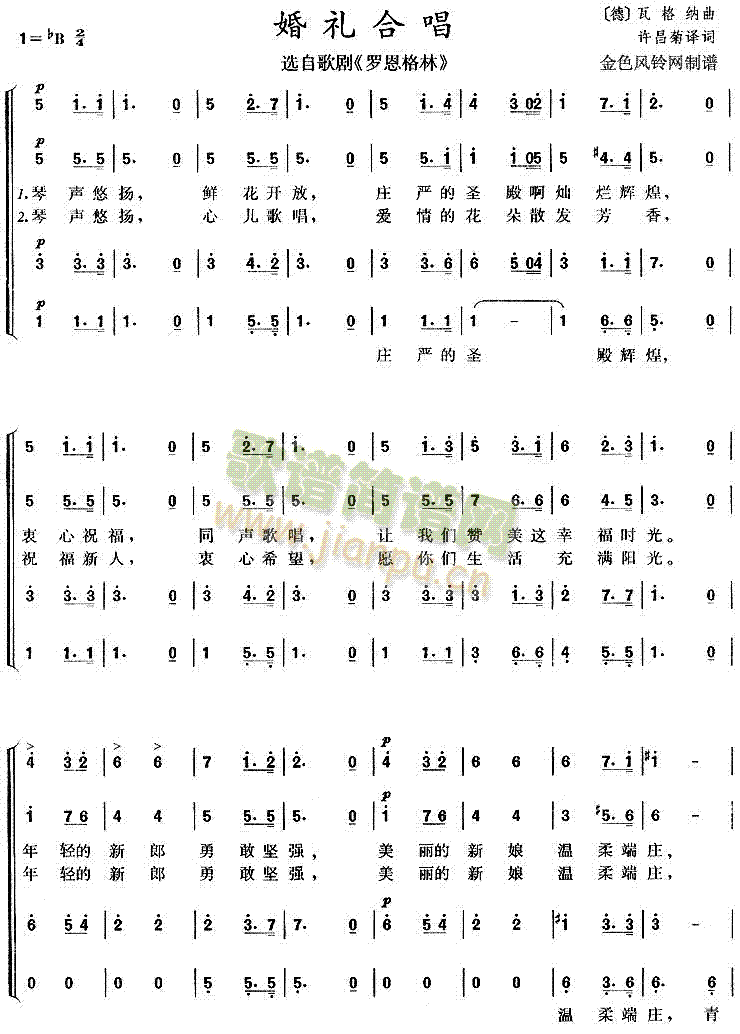 婚礼合唱( 《罗恩格林》简谱