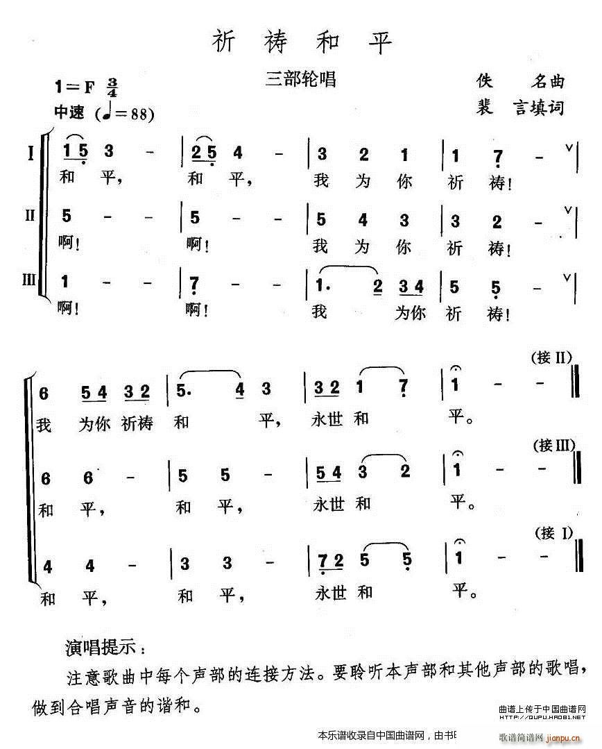 三部轮   裴言 《祈祷和平（ 唱） 合唱谱》简谱