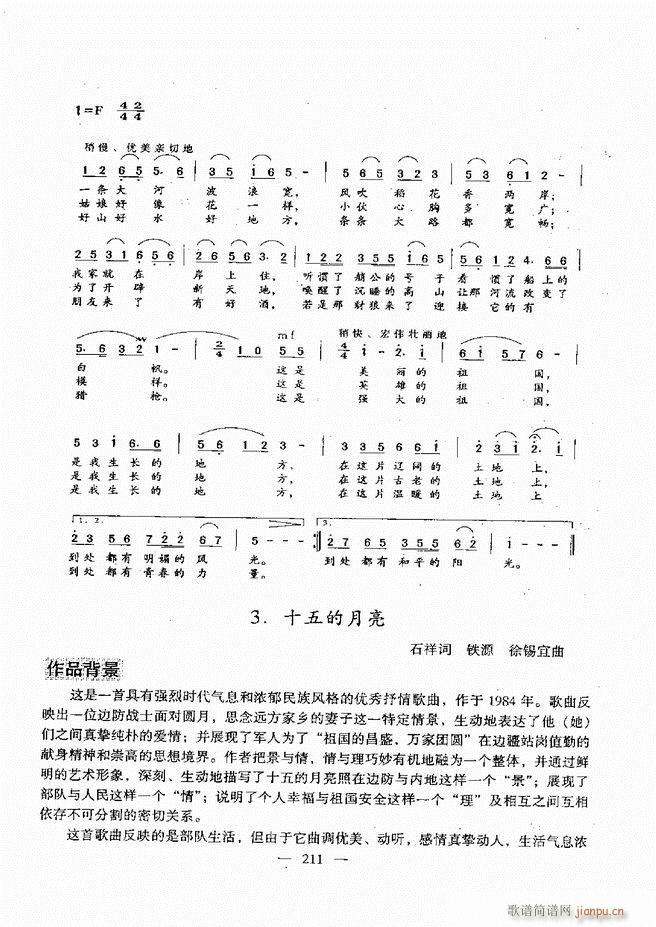 未知 《音乐基础教程 181-240》简谱