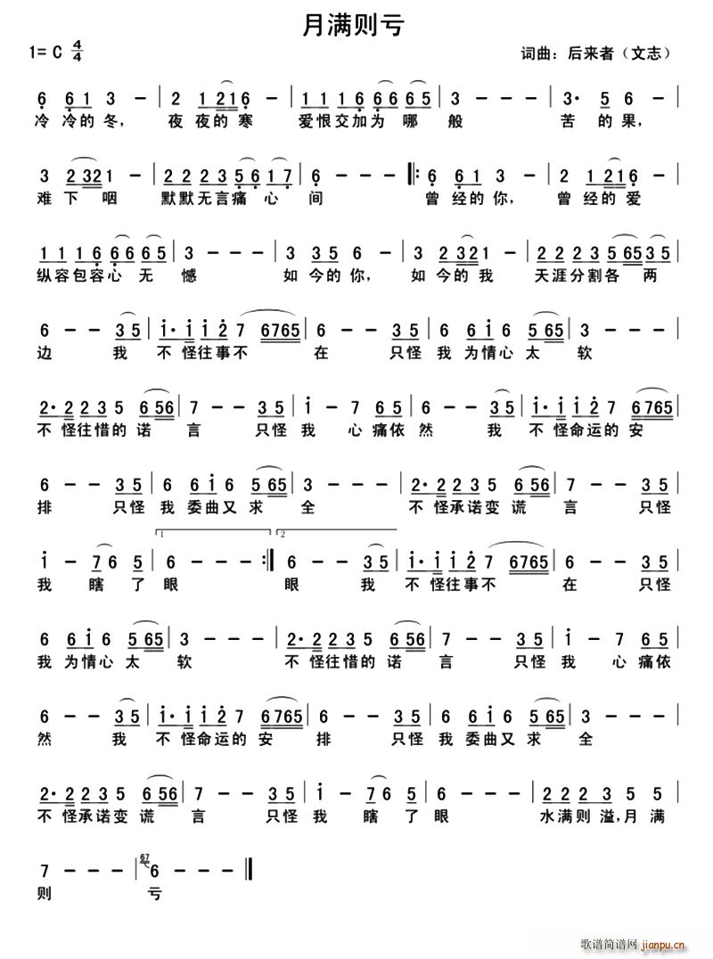 文志 《月满则亏》简谱