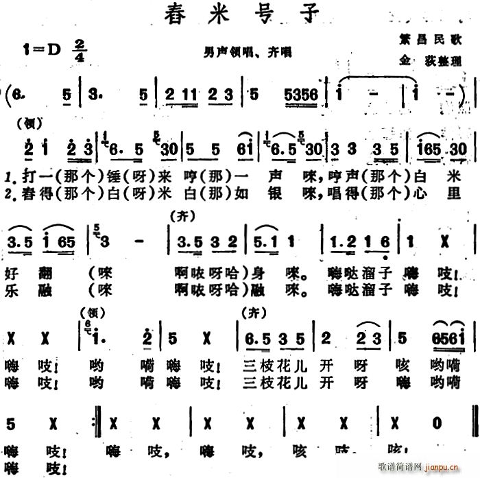 未知 《舂米号子 （安徽繁昌民歌）》简谱