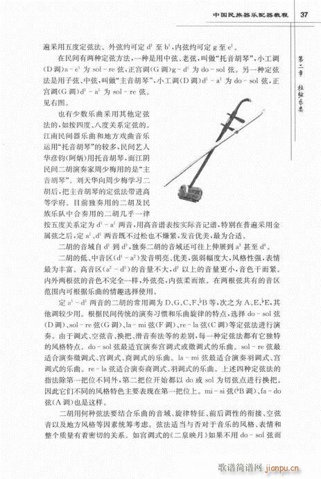 未知 《中国民族器乐配器教程21-40》简谱