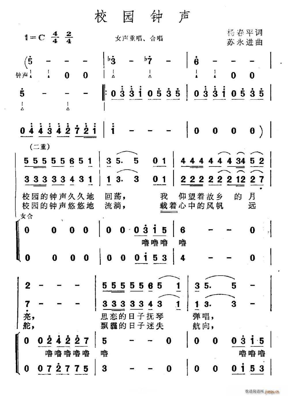 杨春平 《校园钟声》简谱