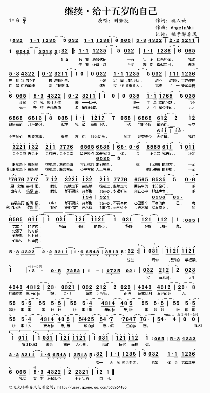 刘若英 《继续·给十五岁的自己》简谱