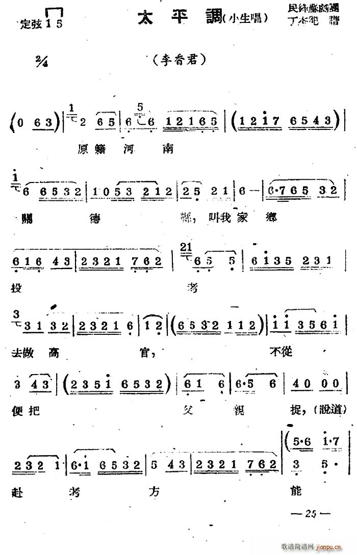 小生 《李香君》简谱