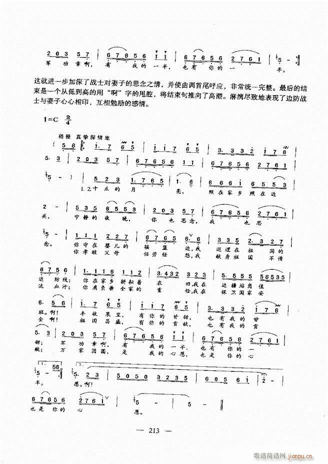 未知 《音乐基础教程 181-240》简谱