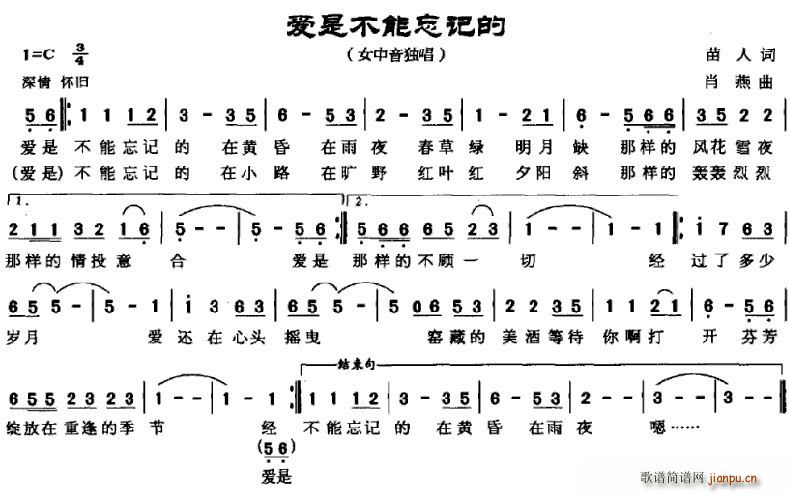 苗人 《爱是不能忘记的》简谱