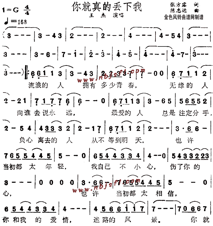 王杰 《你就真的丢下我》简谱