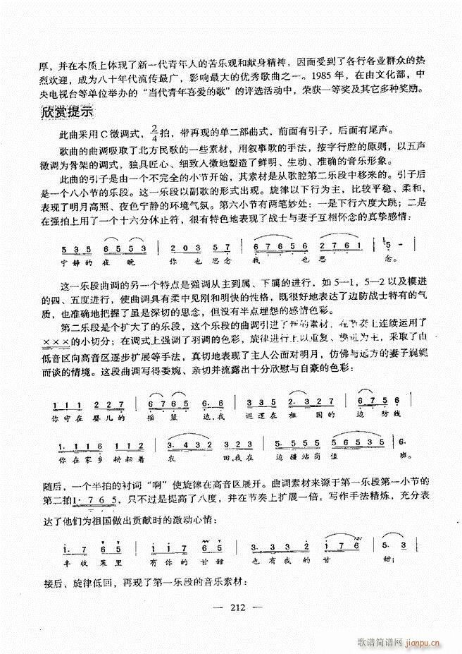 未知 《音乐基础教程 181-240》简谱