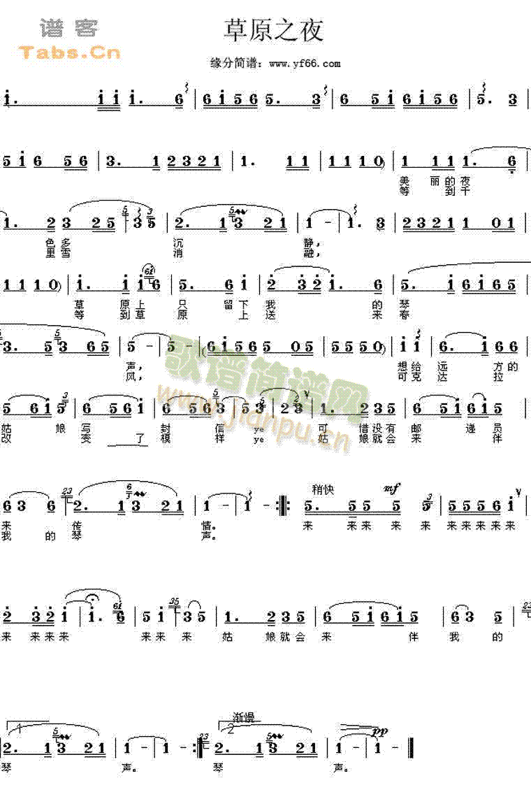 民歌音乐 《草原之夜》简谱
