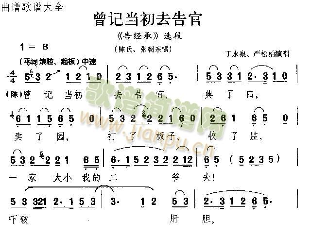 未知 《曾记当初去告官》简谱