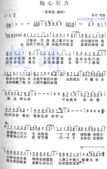 言承旭 《地心引力》简谱