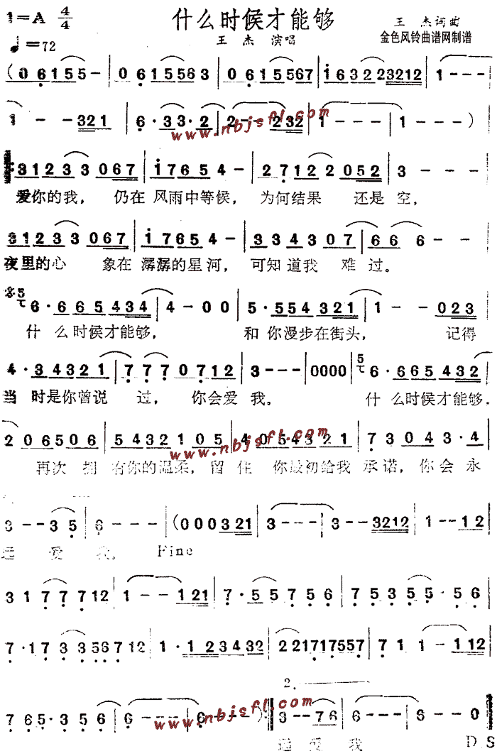 王杰 《什么时候才能够》简谱