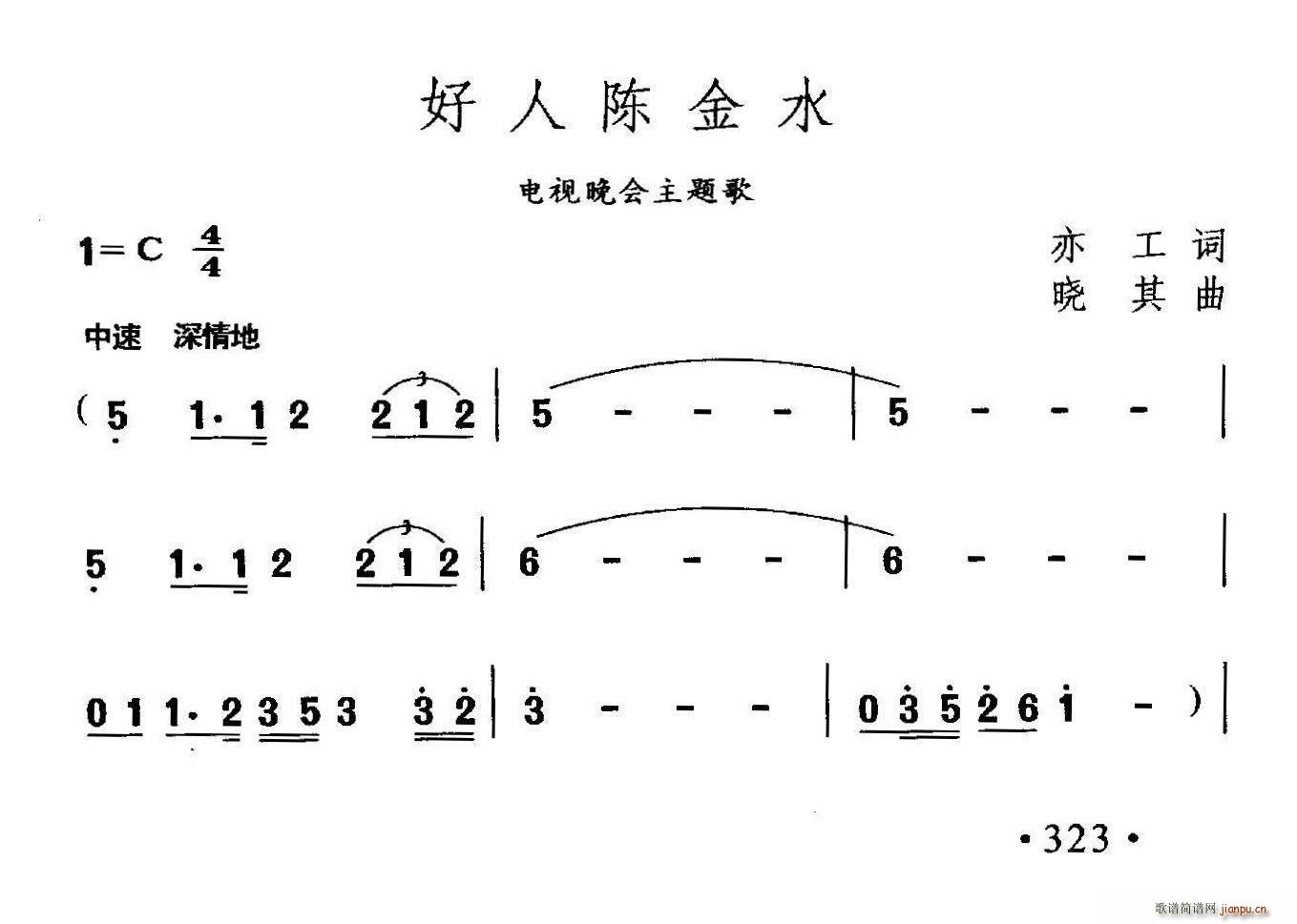 亦工 《好人陈金水》简谱