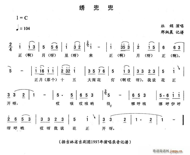 杜鹃 《绣兜兜》简谱