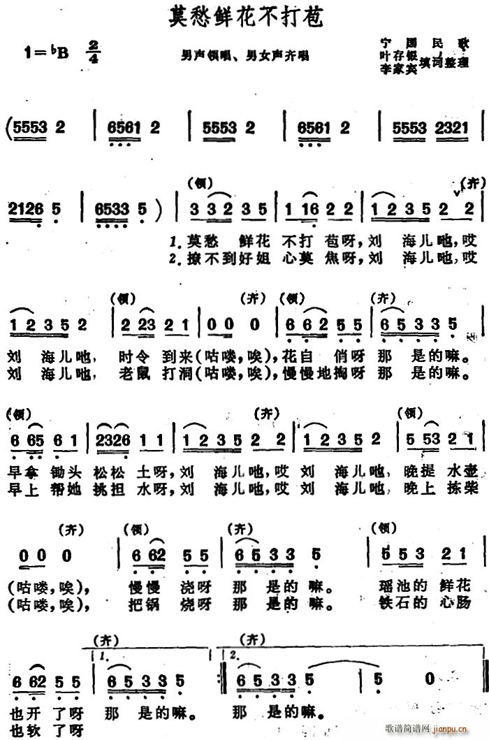 李家宾 《莫愁鲜花不打苞 （安徽宁国民歌）》简谱