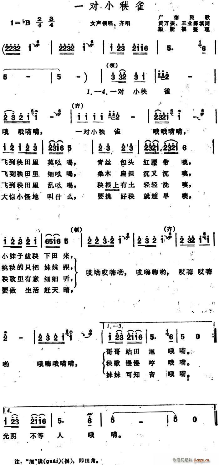 王业霖《一对小秧雀(安徽广德民歌》简谱