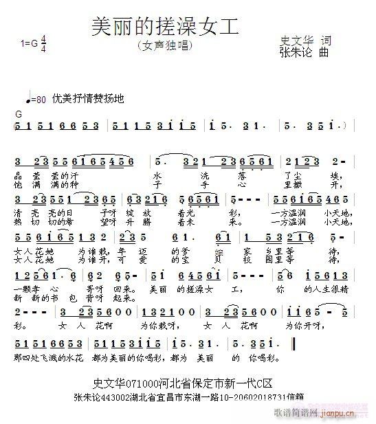 张朱论 史文华 《美丽的搓澡女工  史文华 词  张朱论 曲》简谱