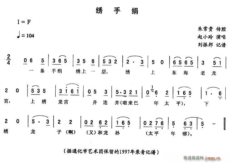 赵小玲 《绣手绢》简谱