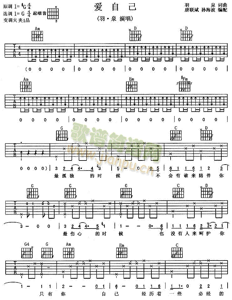 未知 《爱自己》简谱