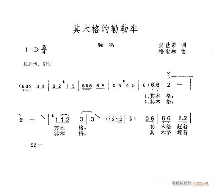 熊卿才 《其木格的勒勒车》简谱