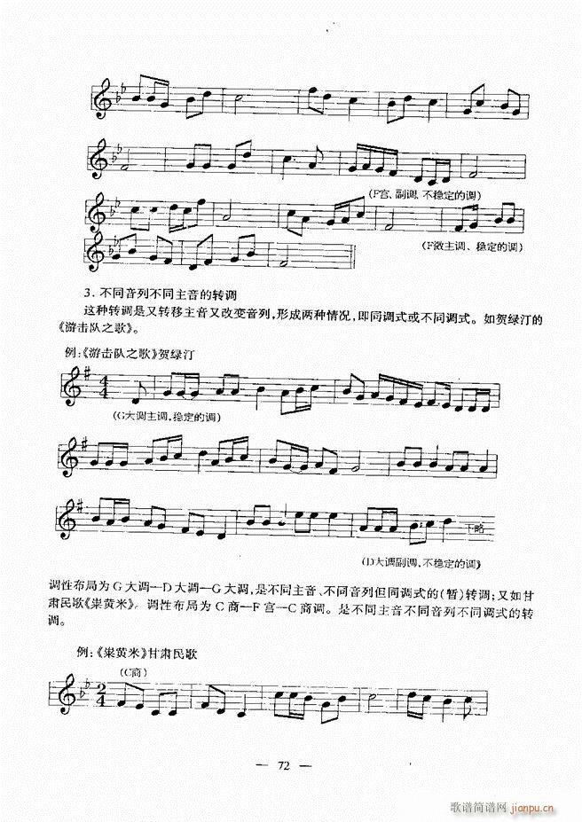 未知 《音乐基础教程 60-120》简谱