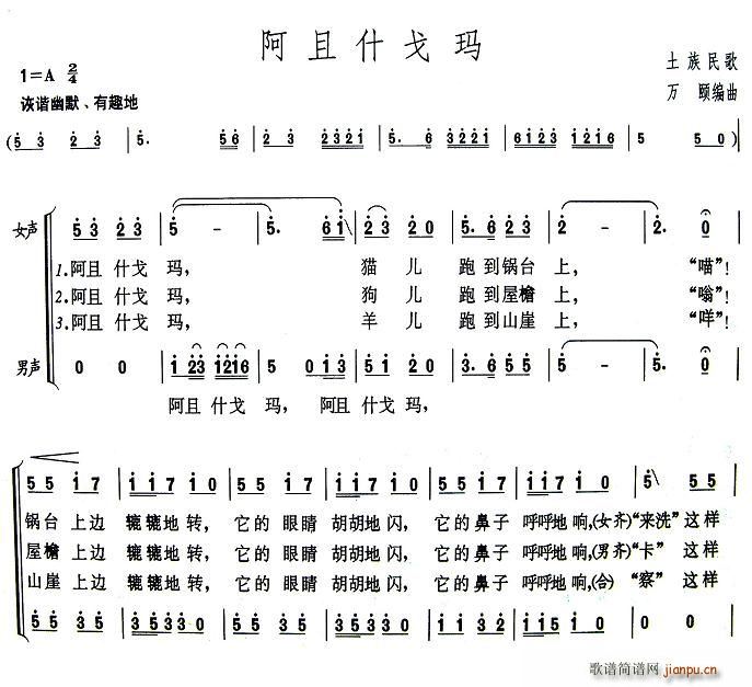 未知 《阿且什戈玛》简谱