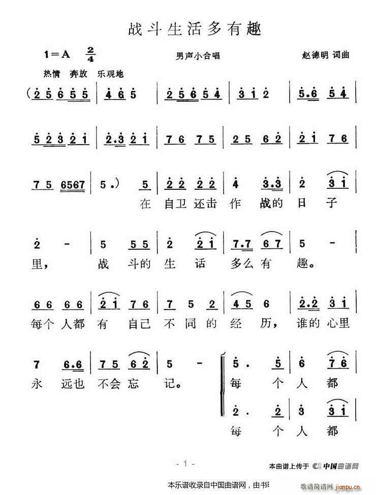 赵德明 赵德明 《战斗生活多有趣 合唱谱》简谱