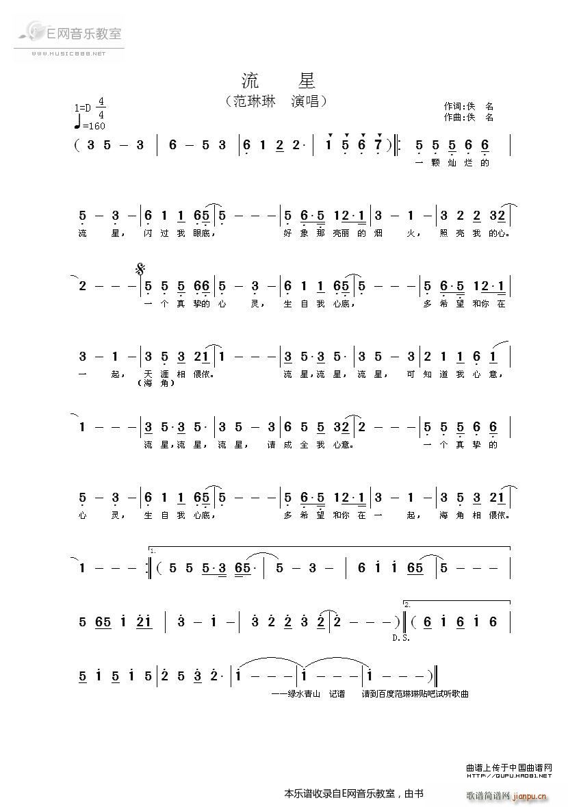 未知 《流星-范琳琳》简谱
