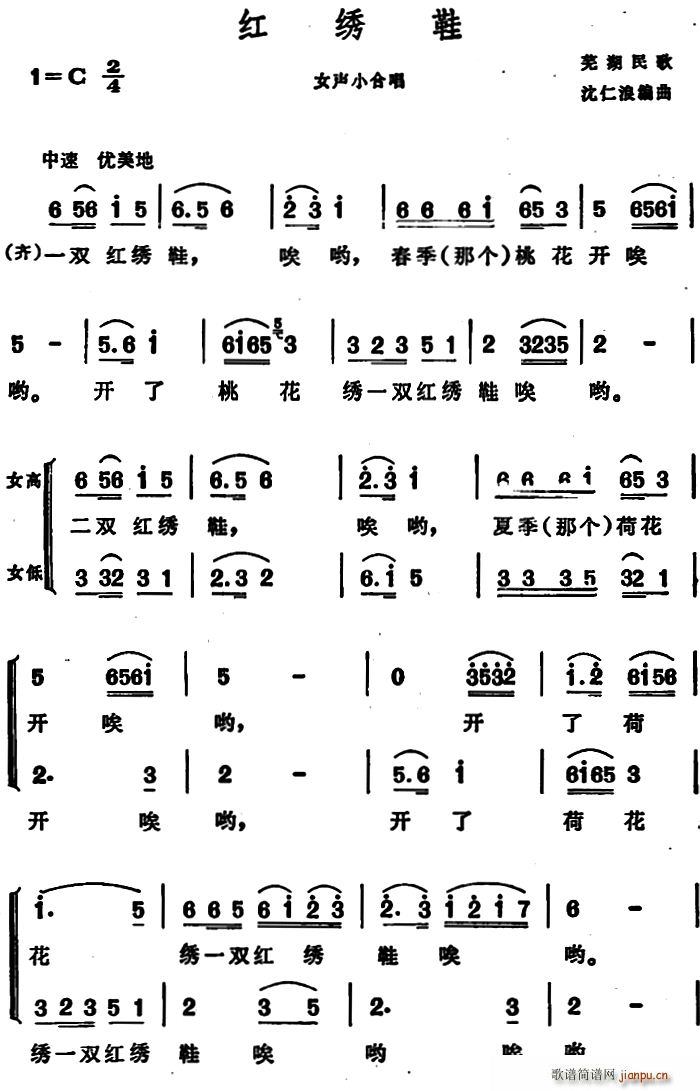 未知 《红绣鞋 （安徽芜湖民歌）》简谱