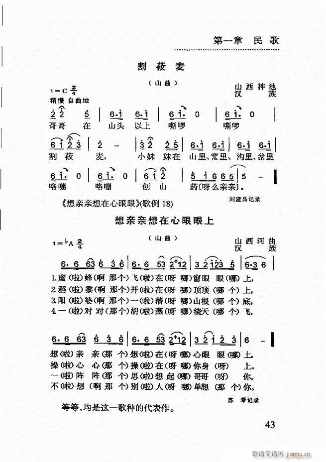 未知 《简明民族音乐教程 目录前言1-60》简谱