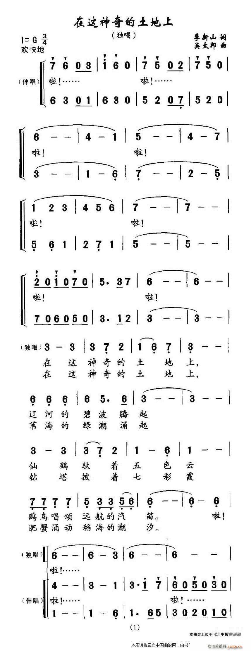 伴唱   吴太邦 季新山 《在这神奇的土地上（独唱 ） 合唱谱》简谱