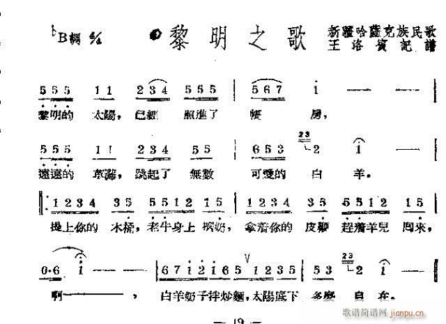 未知 《黎明之歌》简谱