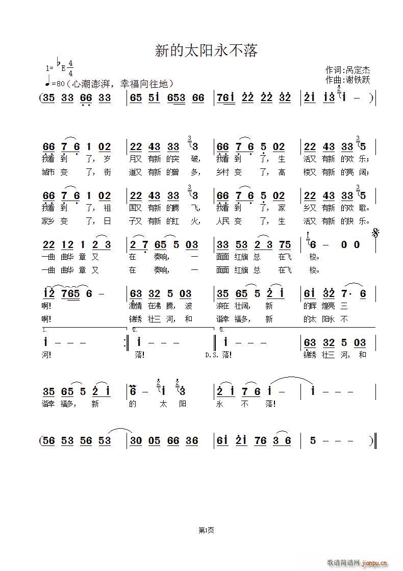 呙定杰 《新的太阳永不落》简谱