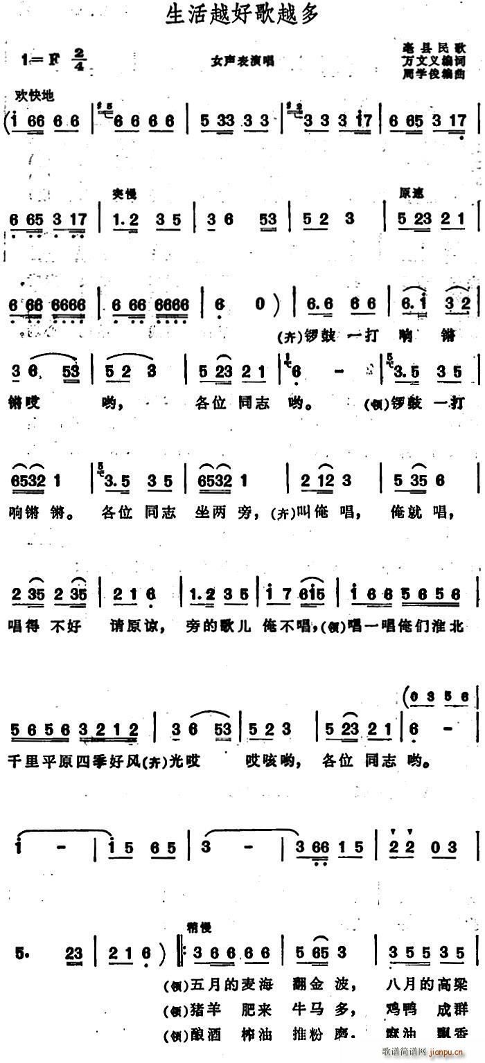 万文义编 《生活越好歌越多 （安徽毫县民歌）》简谱