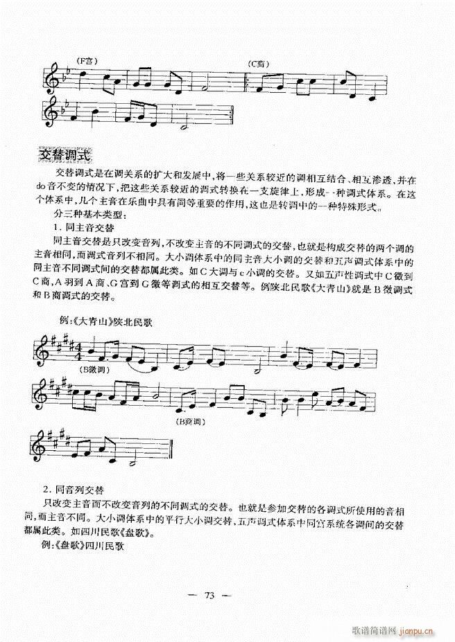 未知 《音乐基础教程 60-120》简谱