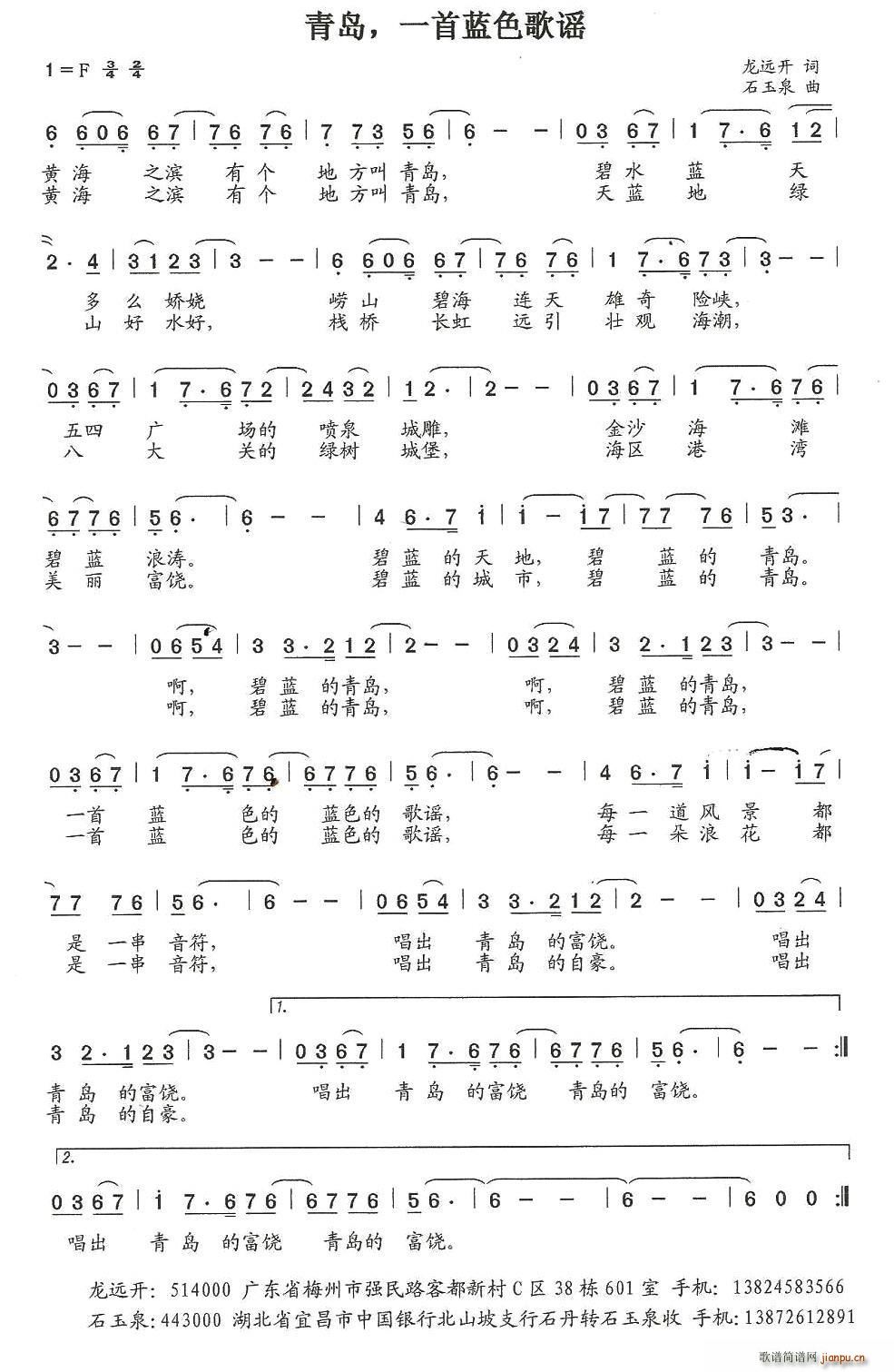 龙远开 《青岛 一首蓝色歌谣》简谱