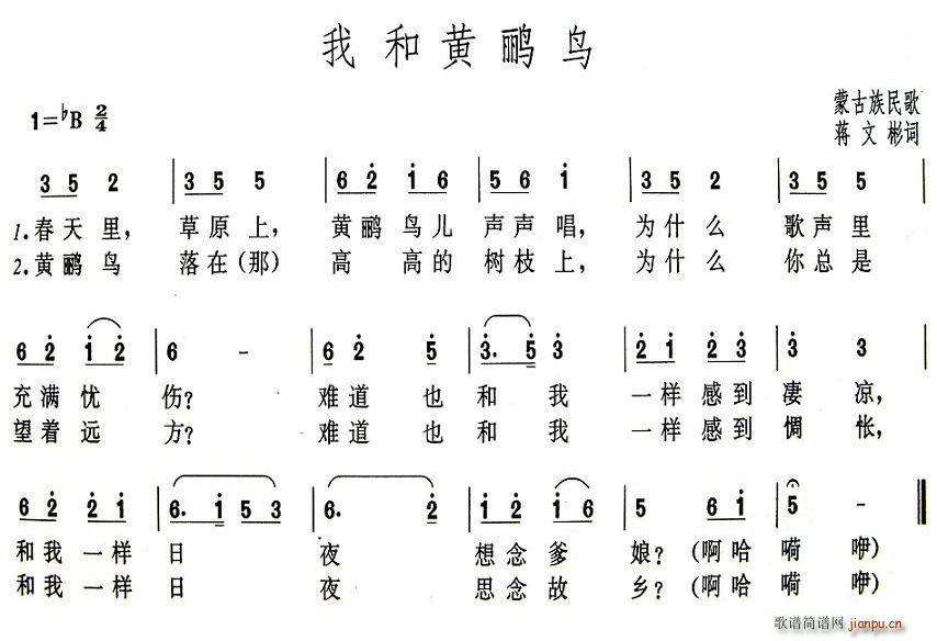 蒋文彬 《我和黄鹂鸟》简谱