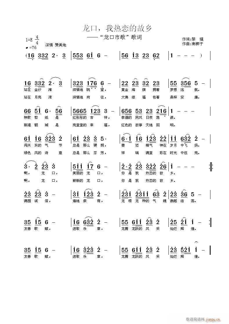 南梆子 黎强 《龙口 我热恋的故乡》简谱