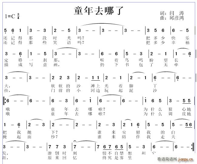 邱彦鸿   闫涛 《童年去哪了》简谱