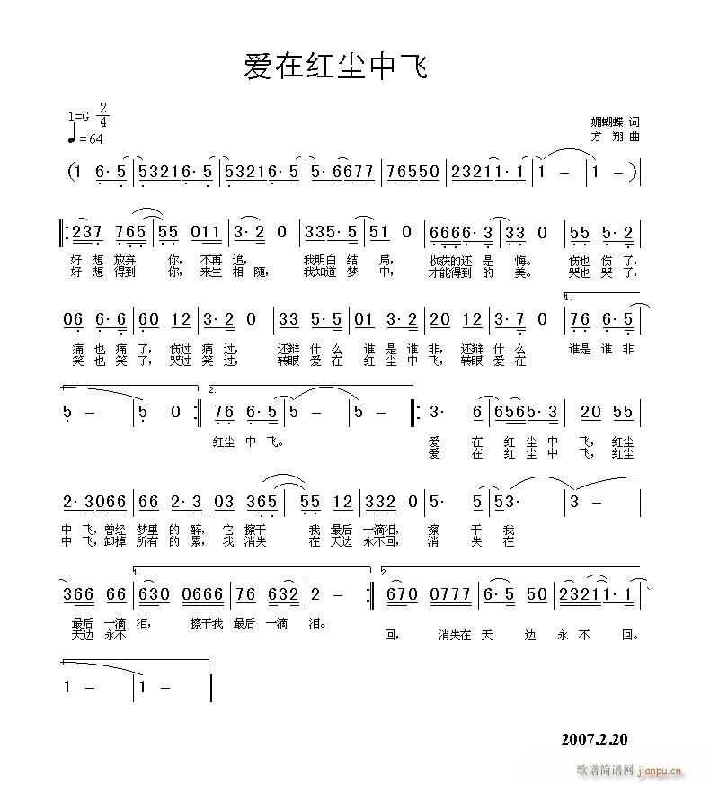 方翔 媚蝴蝶 《爱在红尘中飞》简谱