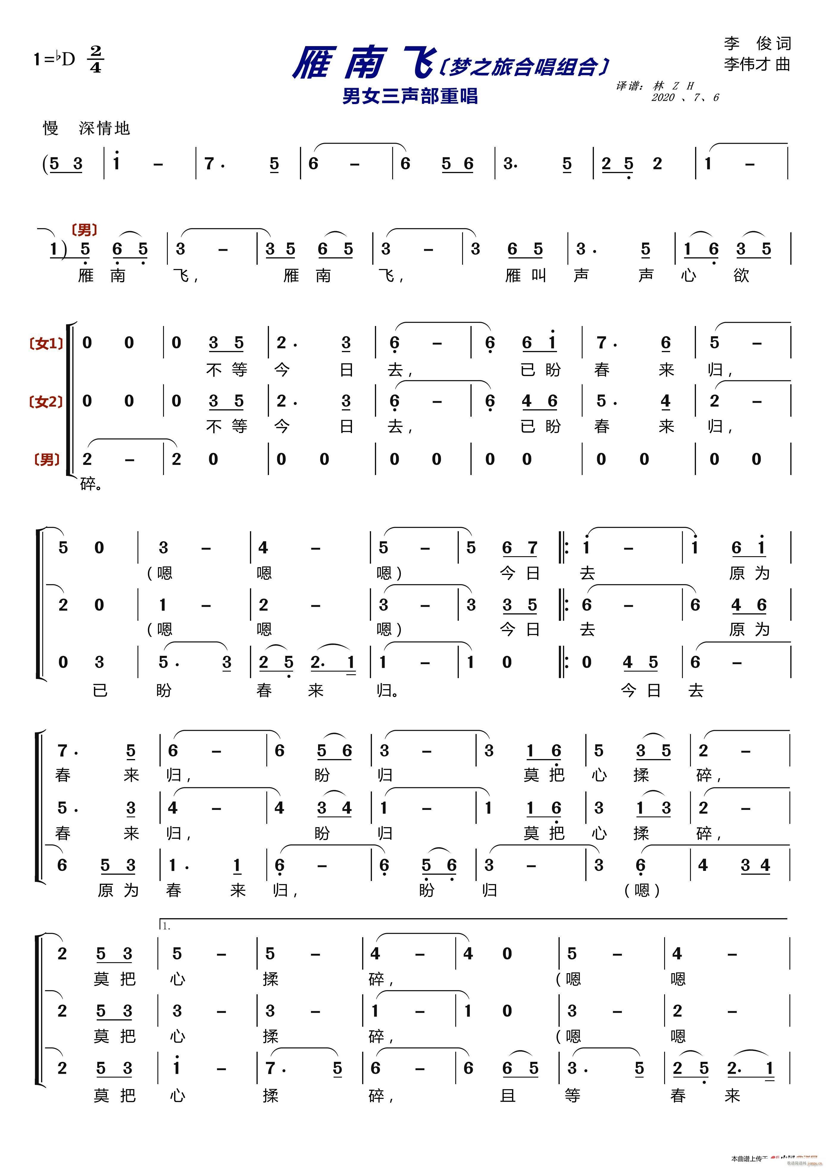梦之旅组合 《雁南飞〔梦之旅合唱组合〕（男女三声部重唱）》简谱
