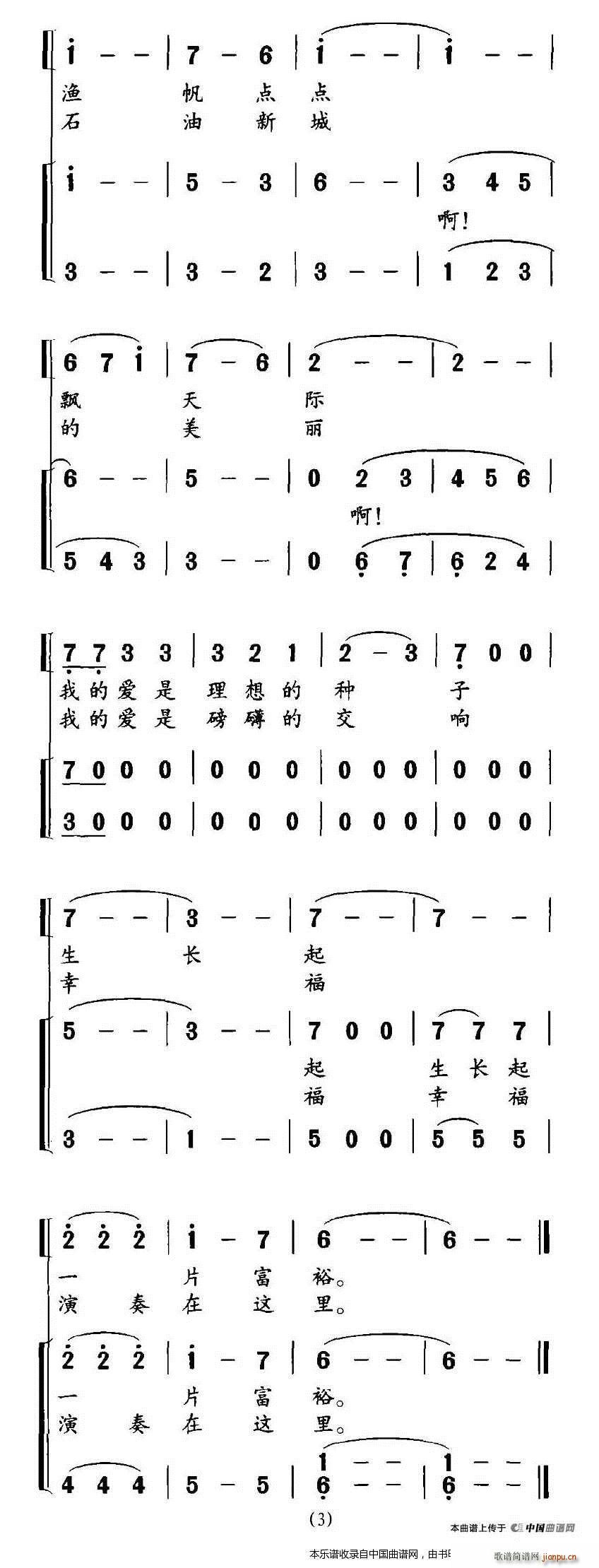 伴唱   吴太邦 季新山 《在这神奇的土地上（独唱 ） 合唱谱》简谱