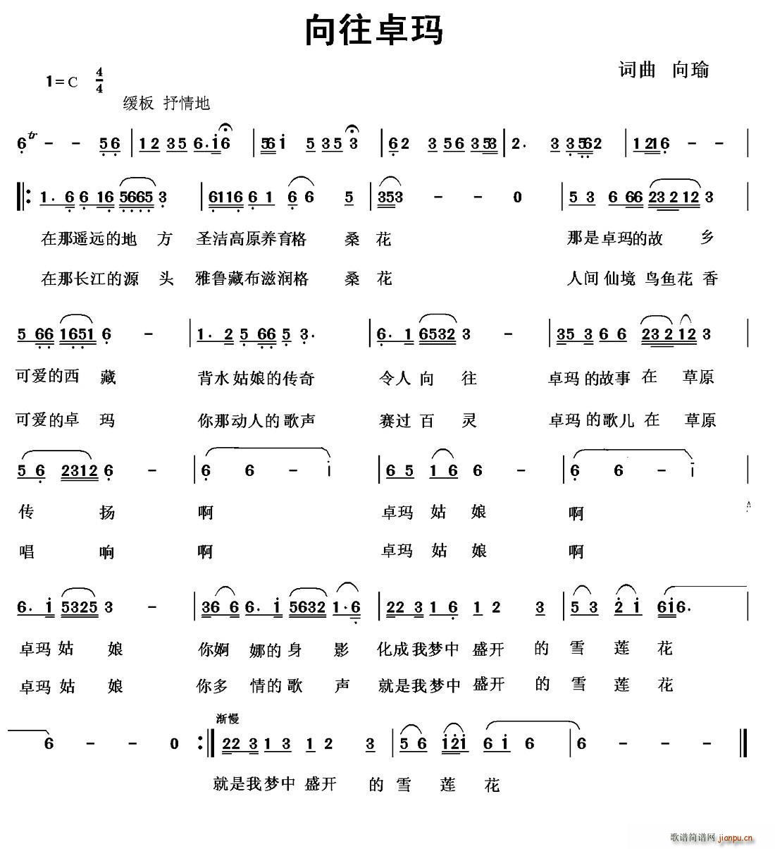 向邦瑜 《向往卓玛》简谱