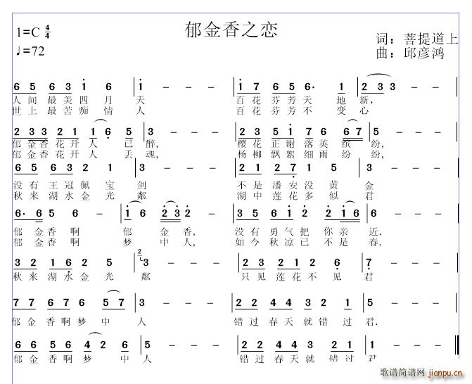 邱彦鸿   菩提道上 《郁金香之恋》简谱