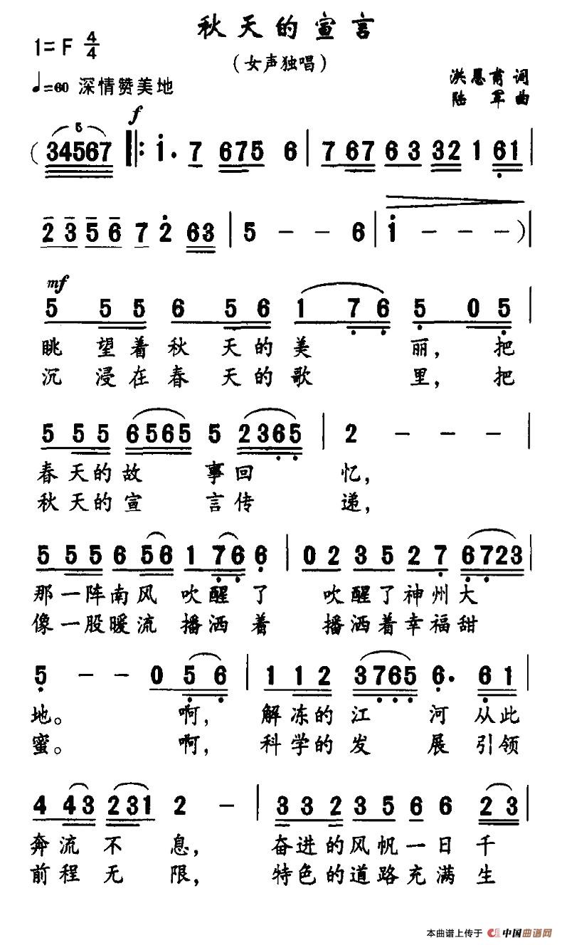 作词：洪恩甫作曲：陆军 《秋天的宣言》简谱