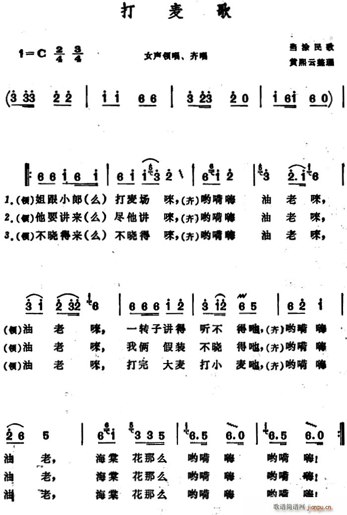 未知 《打麦歌 （安徽当涂民歌）》简谱