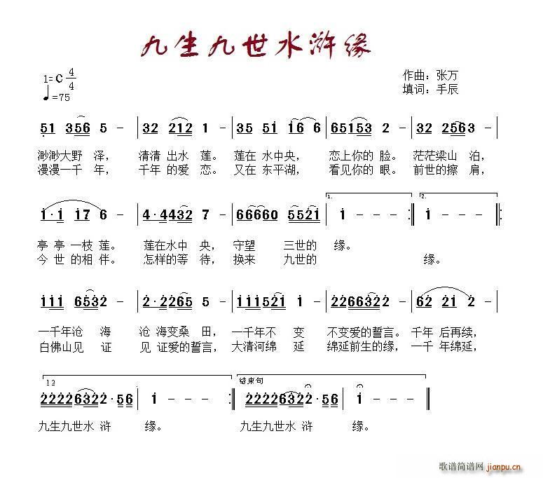 枫桥   手辰 《九生九世水浒缘》简谱