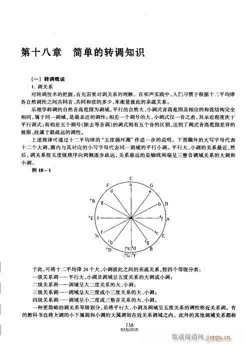 未知 《初级和声教程101-120》简谱