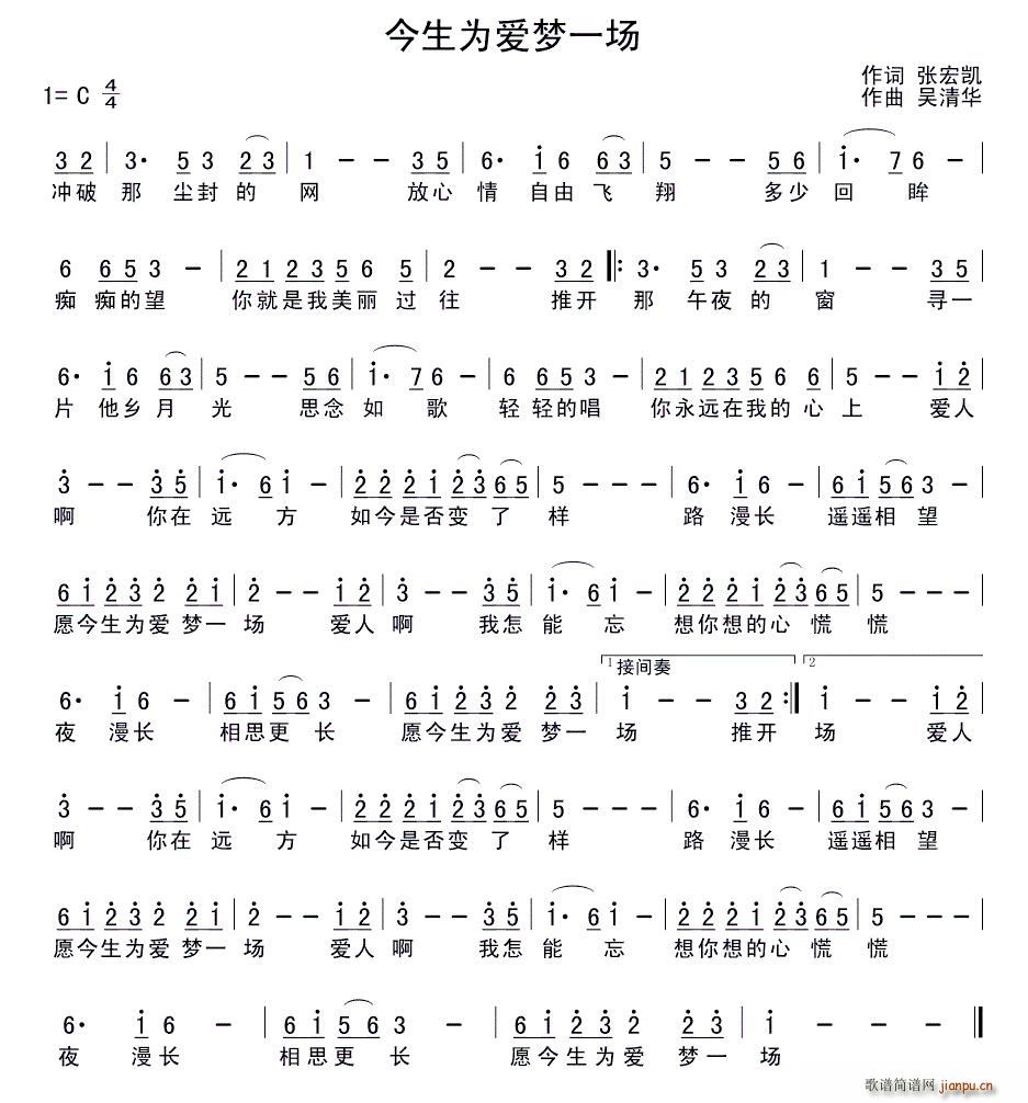 张宏凯 《今生为爱梦一场》简谱
